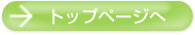 犬の健康大辞典トップページに戻る